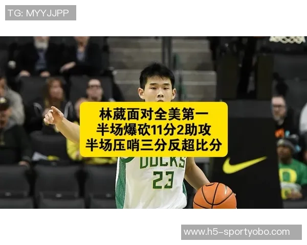 林葳表现平平助攻有限俄勒冈大学遭遇六连败困境